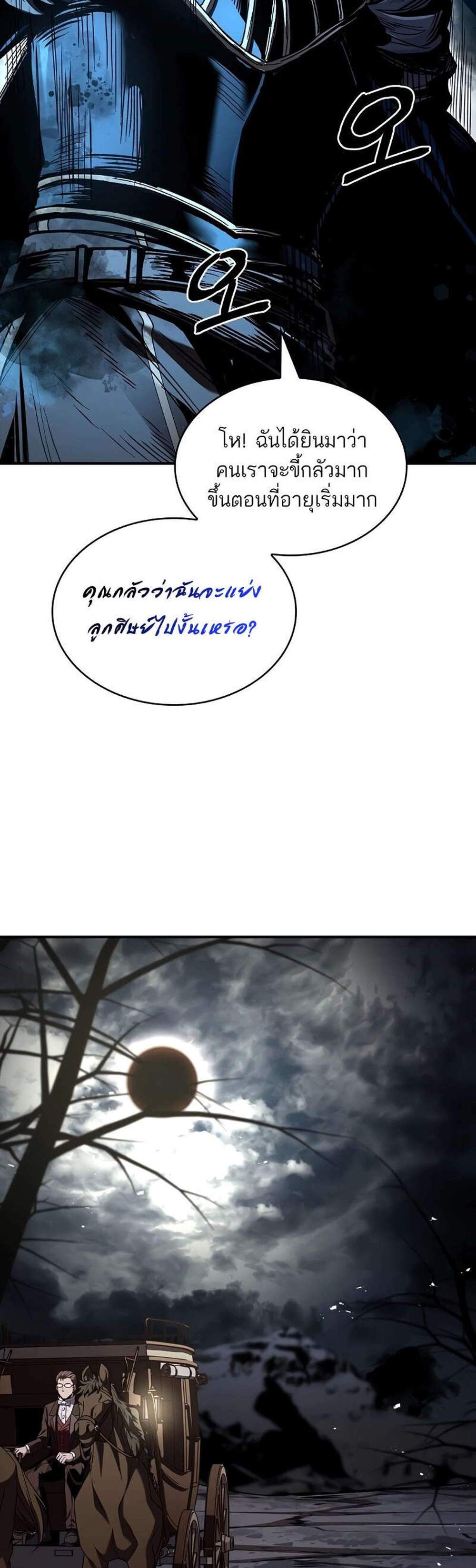 Talent-Swallowing Magician นักเวทผู้กลืนกินพรสวรรค์ แปลไทย