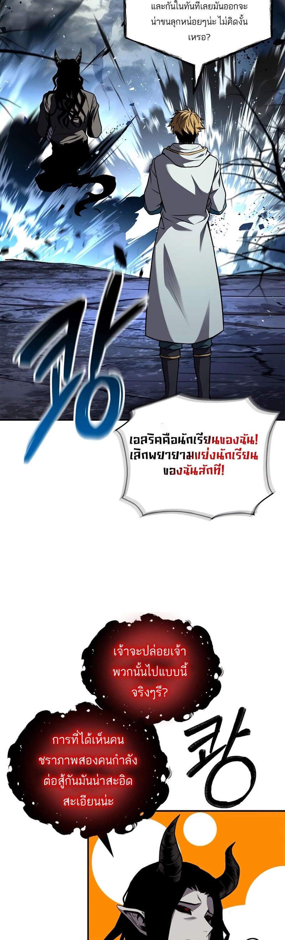 Talent-Swallowing Magician นักเวทผู้กลืนกินพรสวรรค์ แปลไทย
