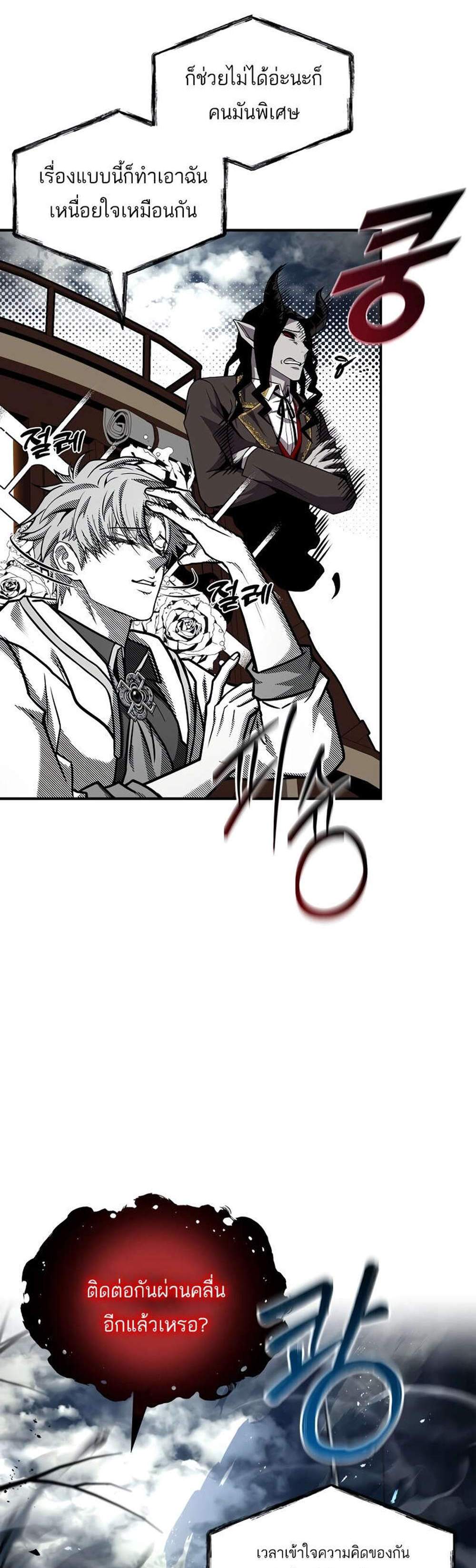 Talent-Swallowing Magician นักเวทผู้กลืนกินพรสวรรค์ แปลไทย