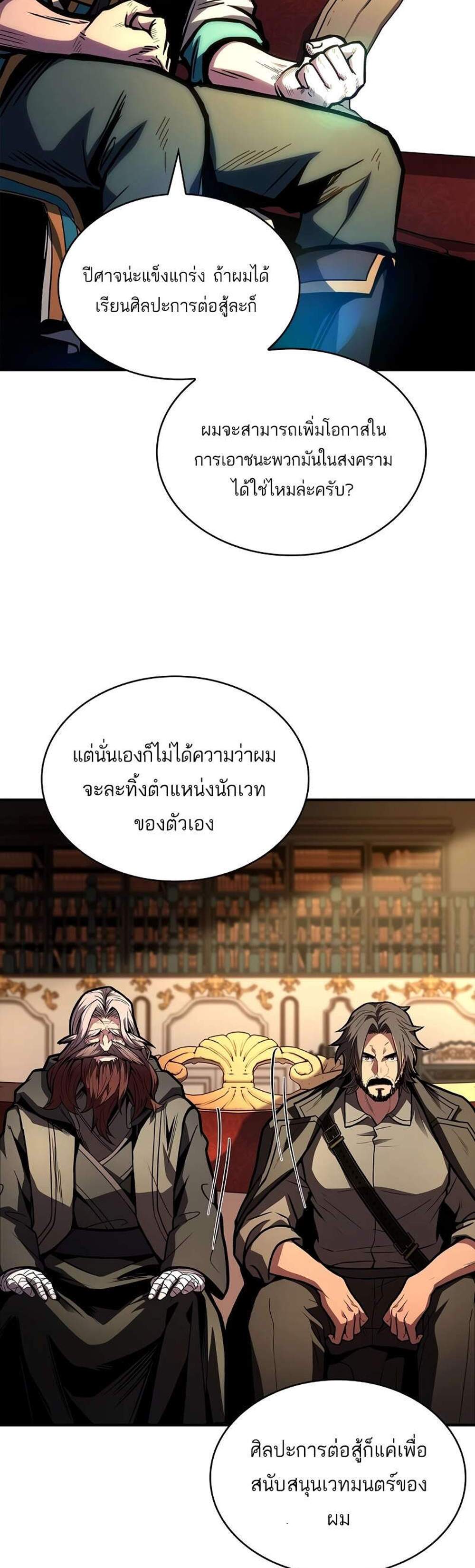 Talent-Swallowing Magician นักเวทผู้กลืนกินพรสวรรค์ แปลไทย