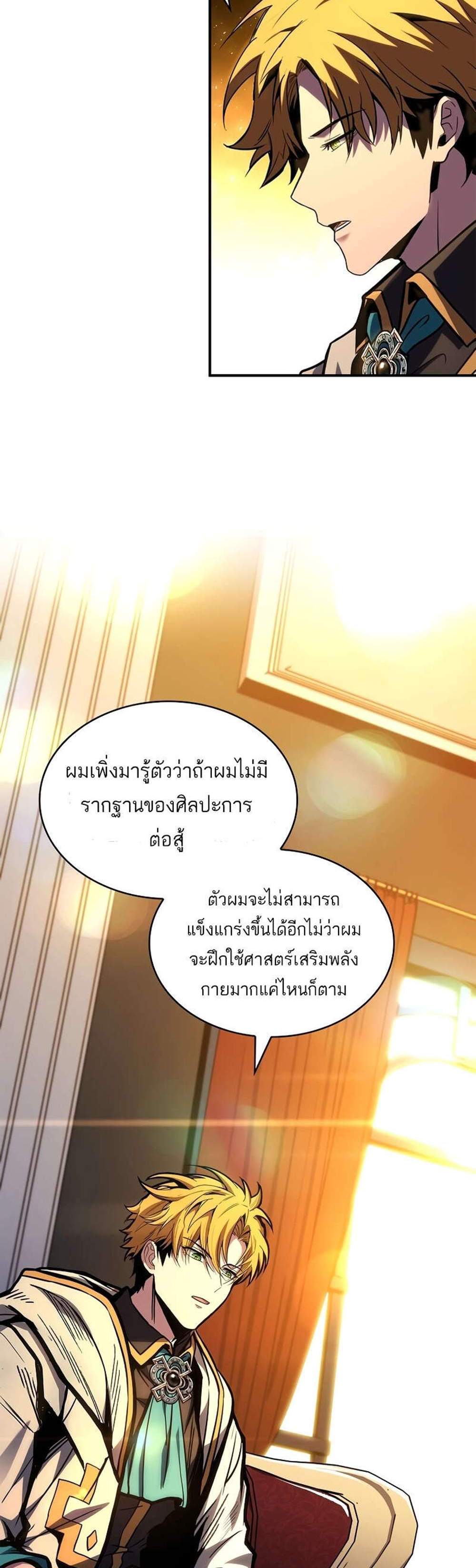 Talent-Swallowing Magician นักเวทผู้กลืนกินพรสวรรค์ แปลไทย