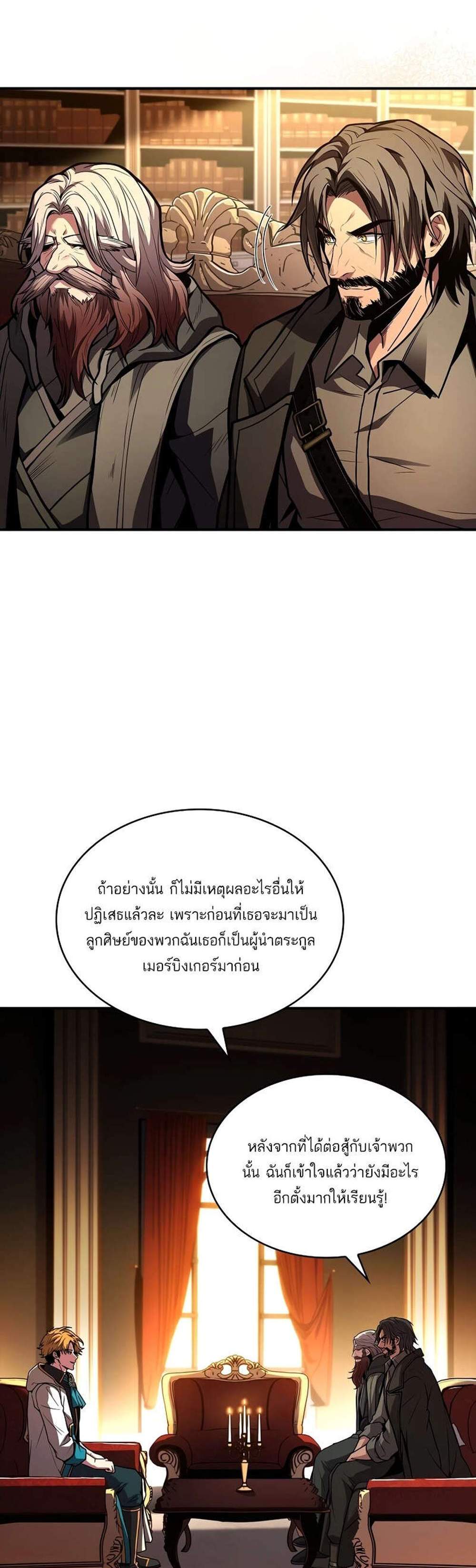 Talent-Swallowing Magician นักเวทผู้กลืนกินพรสวรรค์ แปลไทย