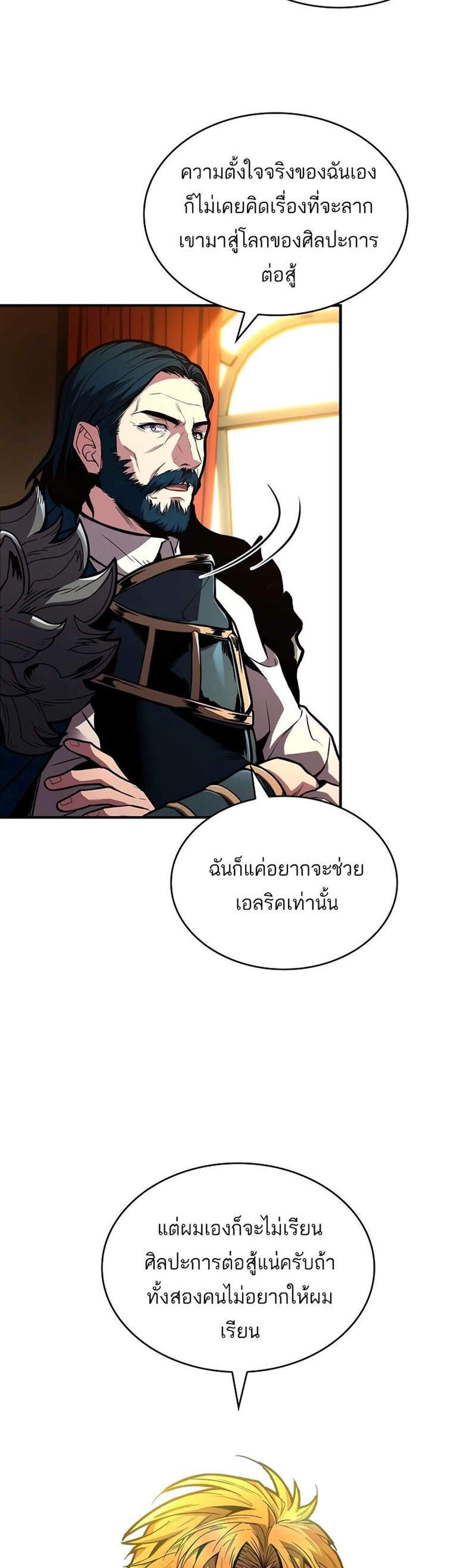 Talent-Swallowing Magician นักเวทผู้กลืนกินพรสวรรค์ แปลไทย