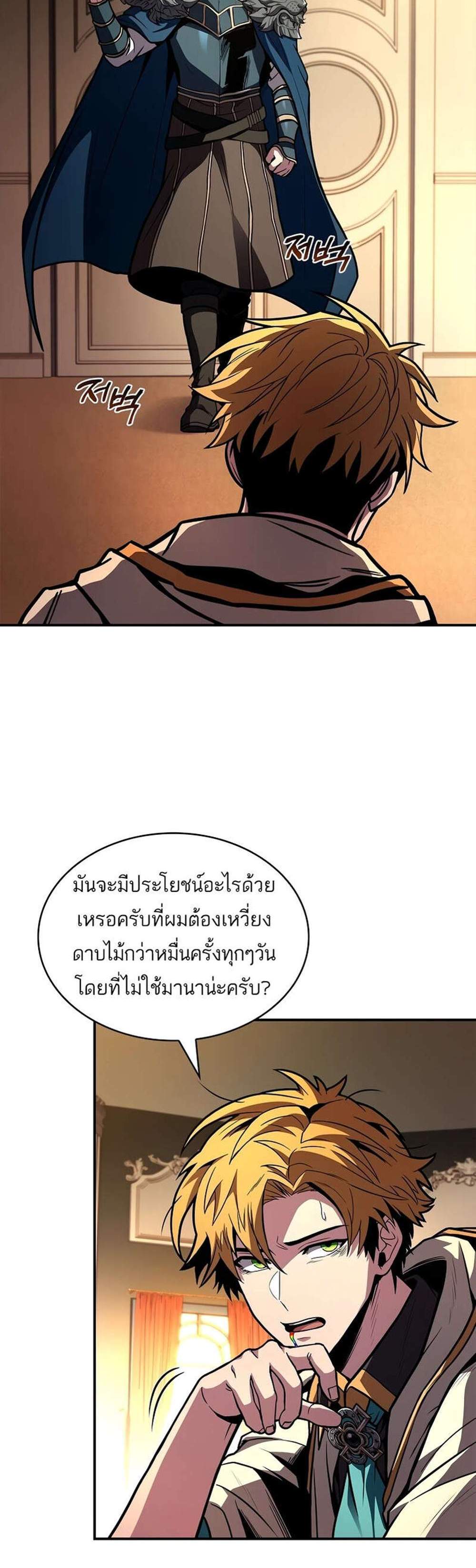 Talent-Swallowing Magician นักเวทผู้กลืนกินพรสวรรค์ แปลไทย