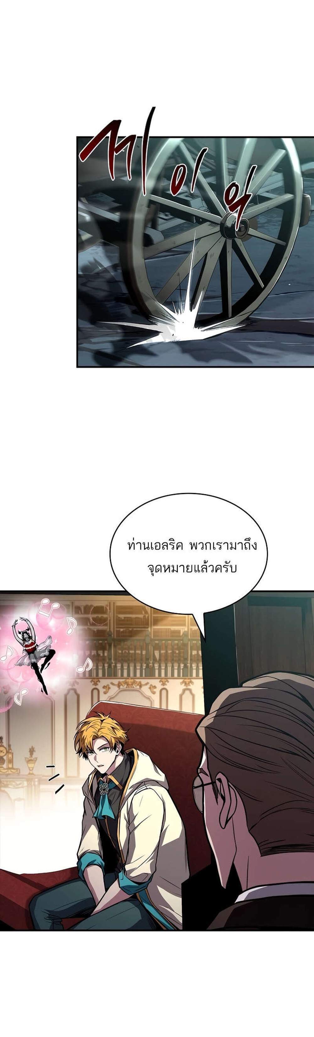 Talent-Swallowing Magician นักเวทผู้กลืนกินพรสวรรค์ แปลไทย
