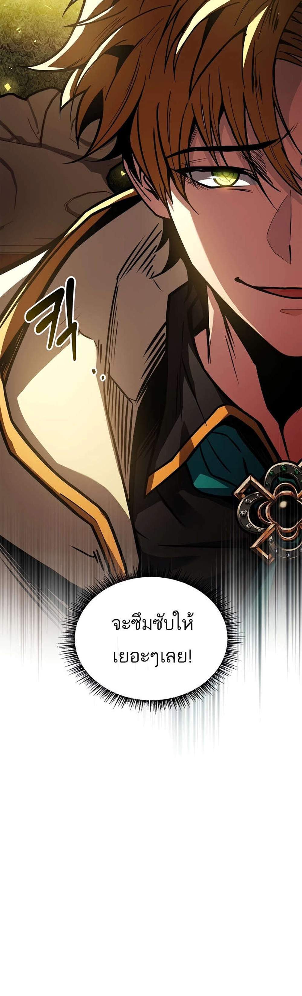 Talent-Swallowing Magician นักเวทผู้กลืนกินพรสวรรค์ แปลไทย