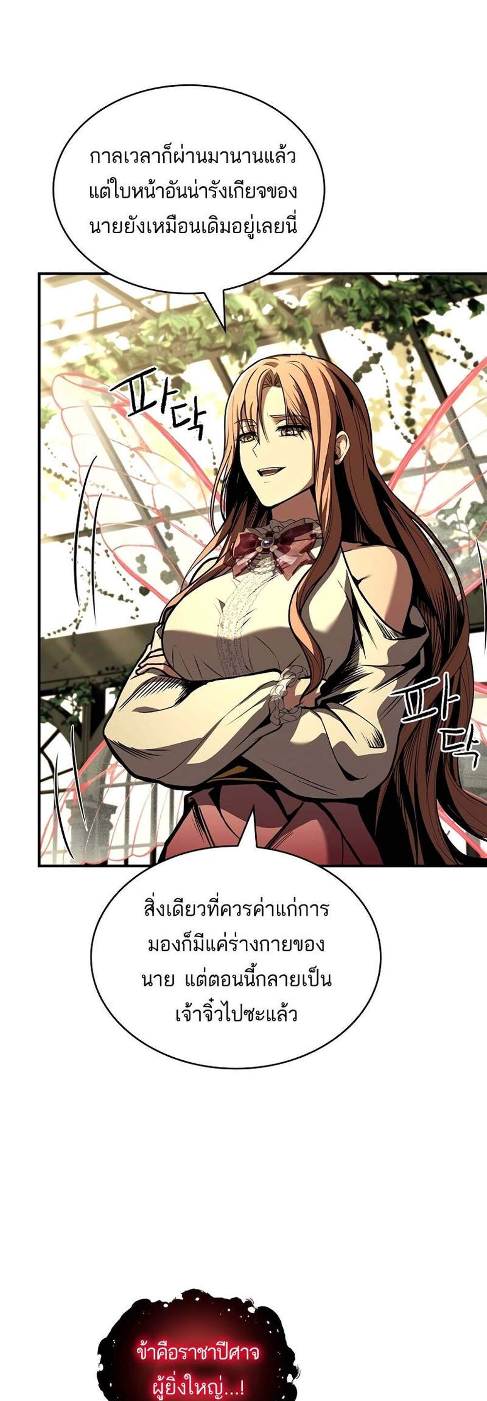 Talent-Swallowing Magician นักเวทผู้กลืนกินพรสวรรค์ แปลไทย