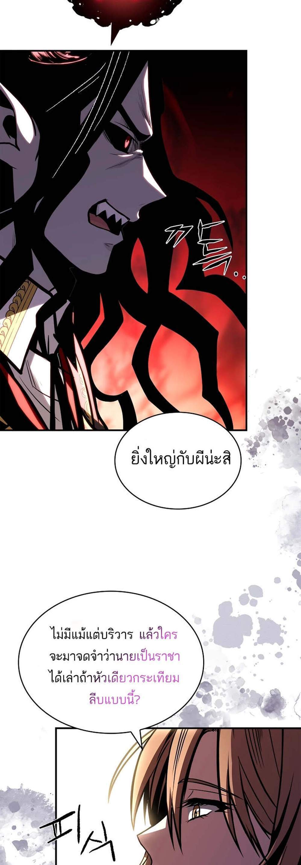 Talent-Swallowing Magician นักเวทผู้กลืนกินพรสวรรค์ แปลไทย