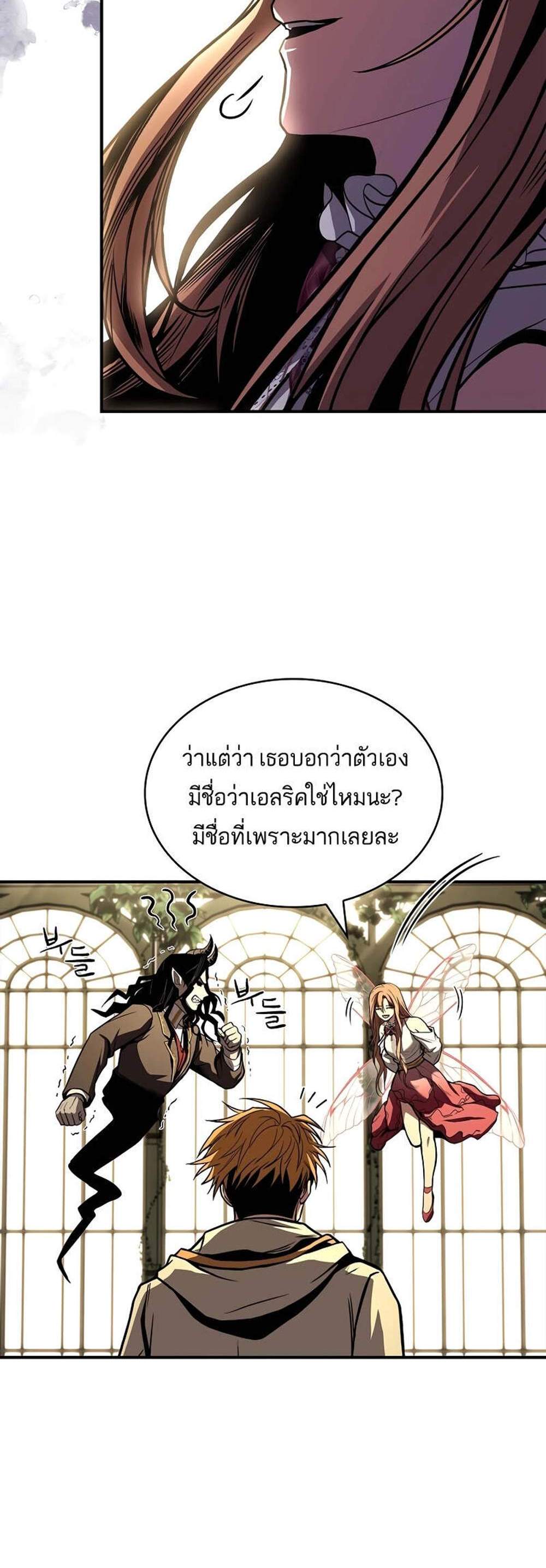 Talent-Swallowing Magician นักเวทผู้กลืนกินพรสวรรค์ แปลไทย