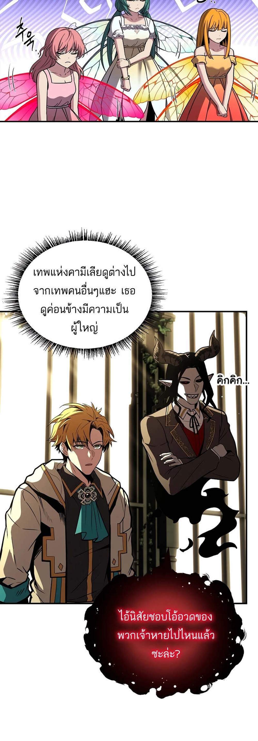 Talent-Swallowing Magician นักเวทผู้กลืนกินพรสวรรค์ แปลไทย