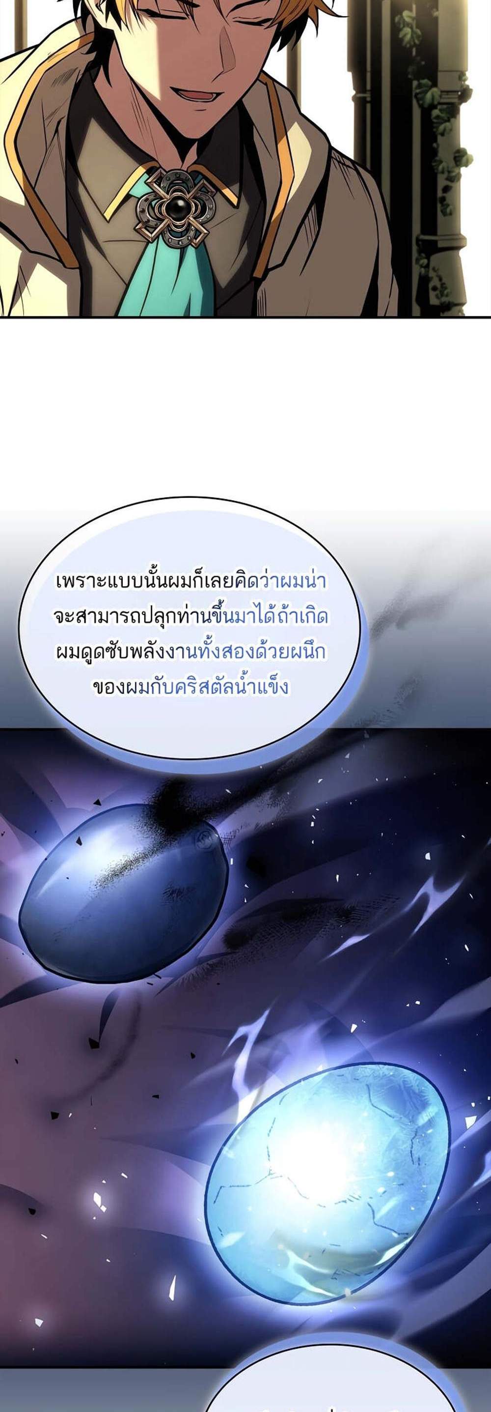 Talent-Swallowing Magician นักเวทผู้กลืนกินพรสวรรค์ แปลไทย
