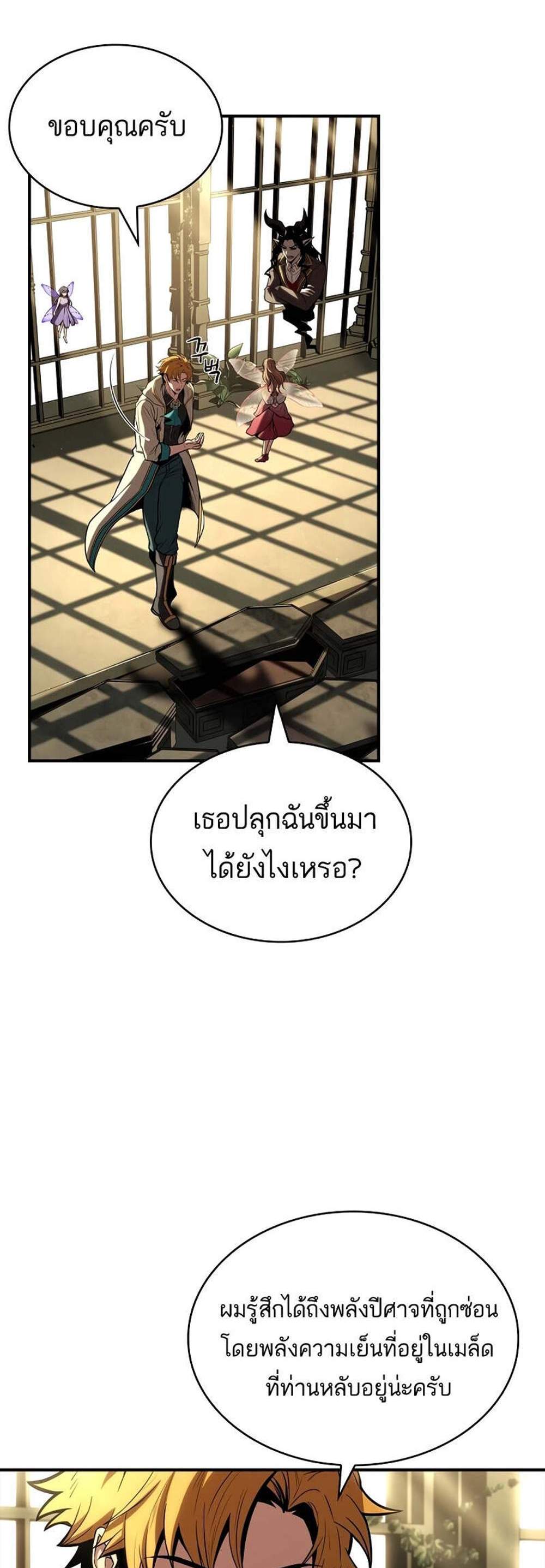 Talent-Swallowing Magician นักเวทผู้กลืนกินพรสวรรค์ แปลไทย