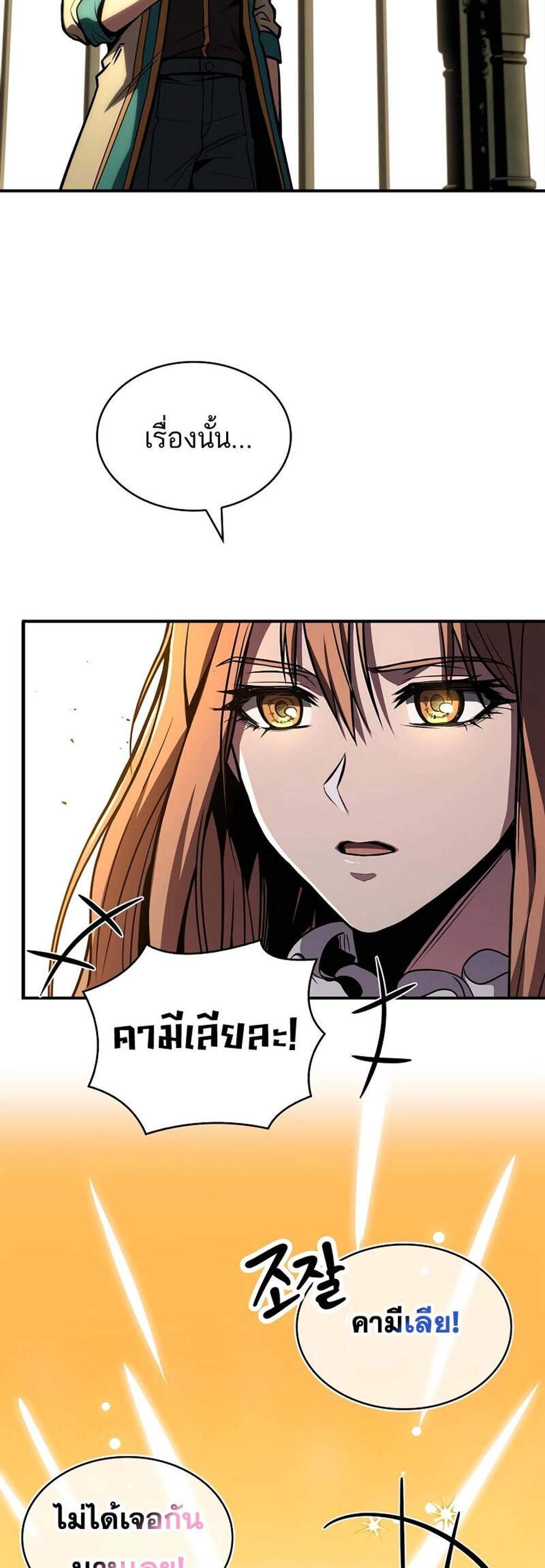 Talent-Swallowing Magician นักเวทผู้กลืนกินพรสวรรค์ แปลไทย