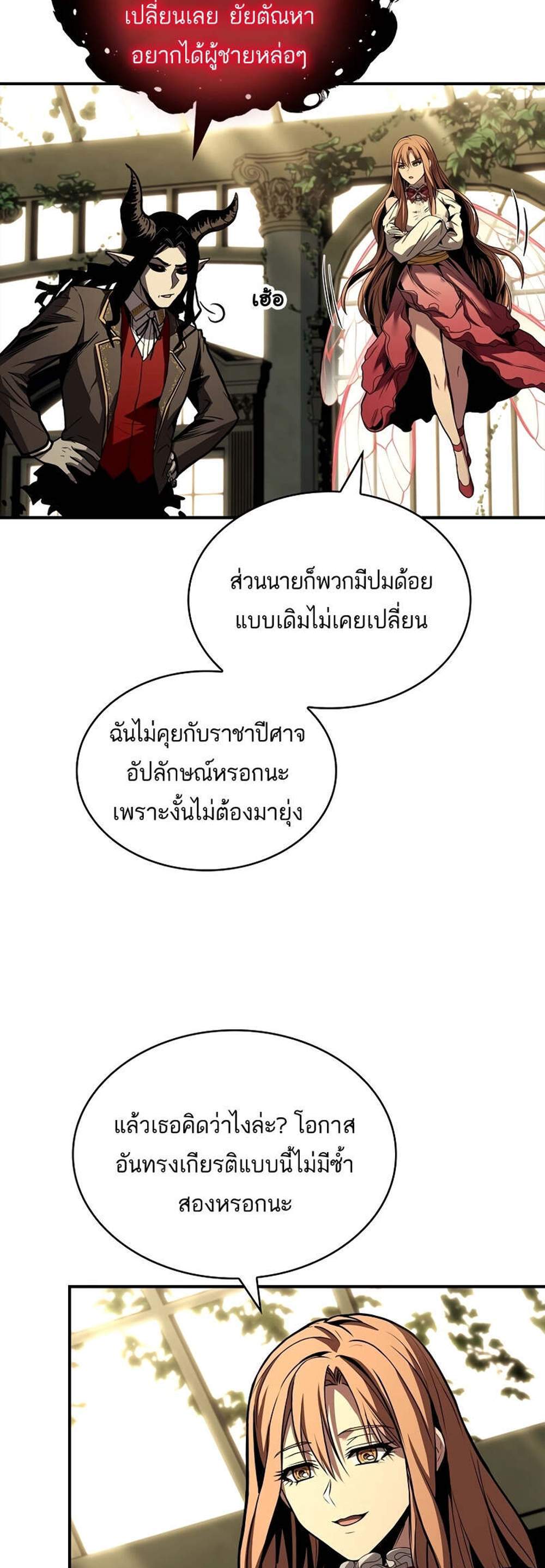 Talent-Swallowing Magician นักเวทผู้กลืนกินพรสวรรค์ แปลไทย