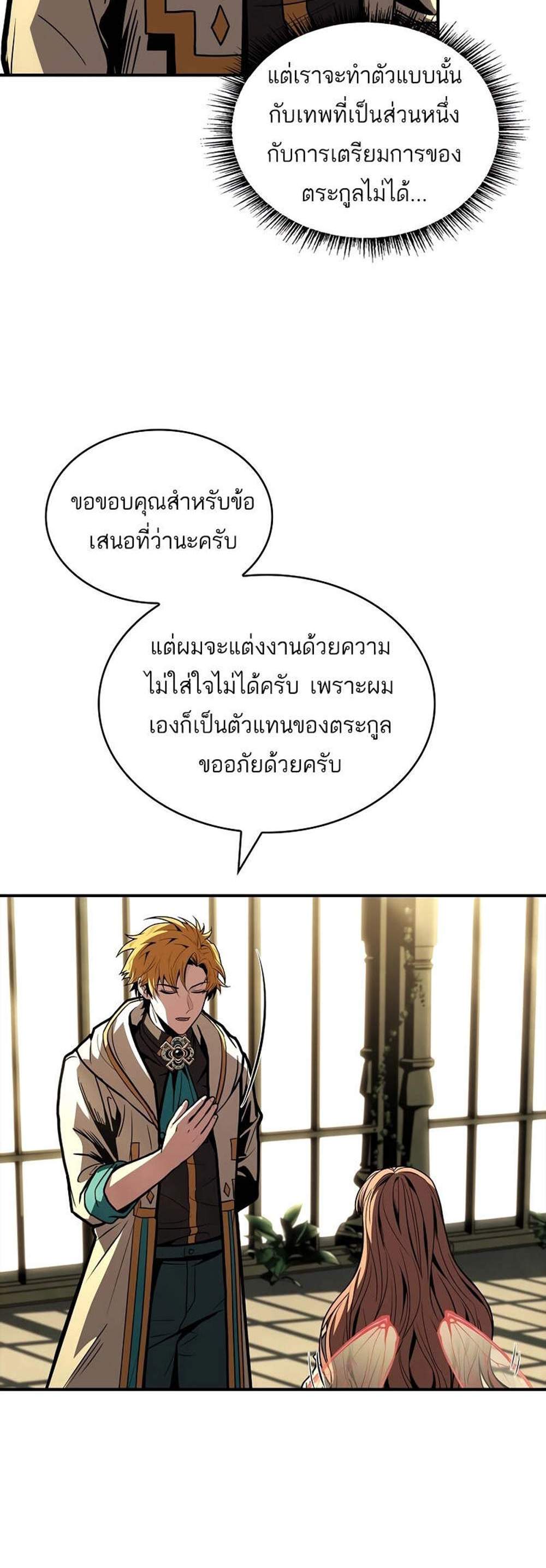 Talent-Swallowing Magician นักเวทผู้กลืนกินพรสวรรค์ แปลไทย