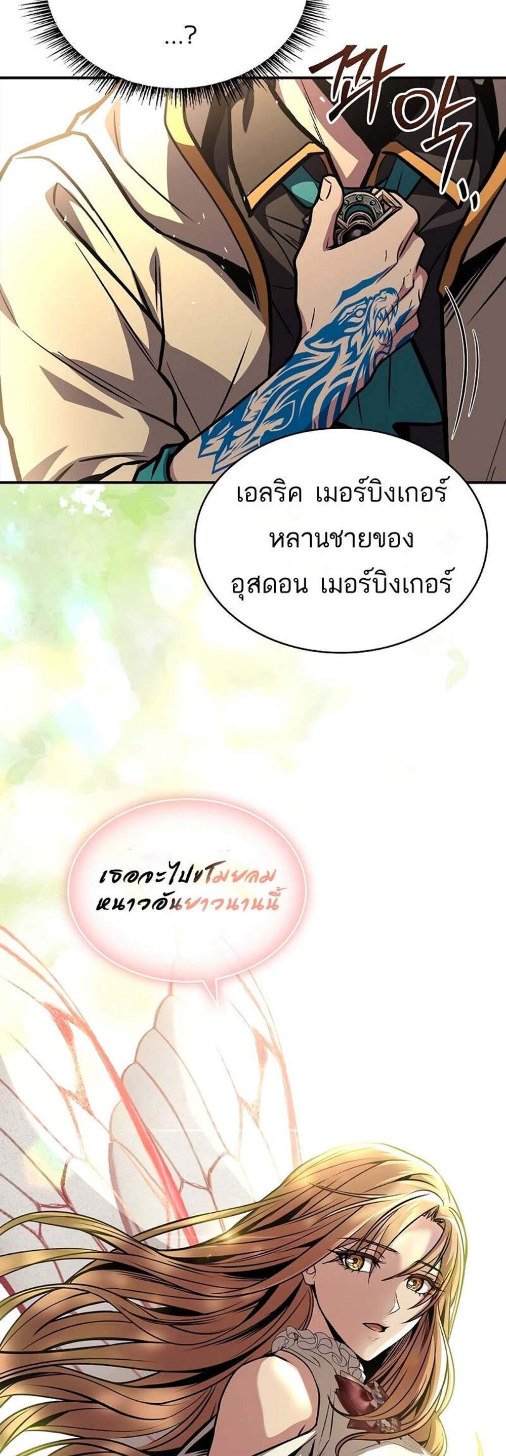 Talent-Swallowing Magician นักเวทผู้กลืนกินพรสวรรค์ แปลไทย