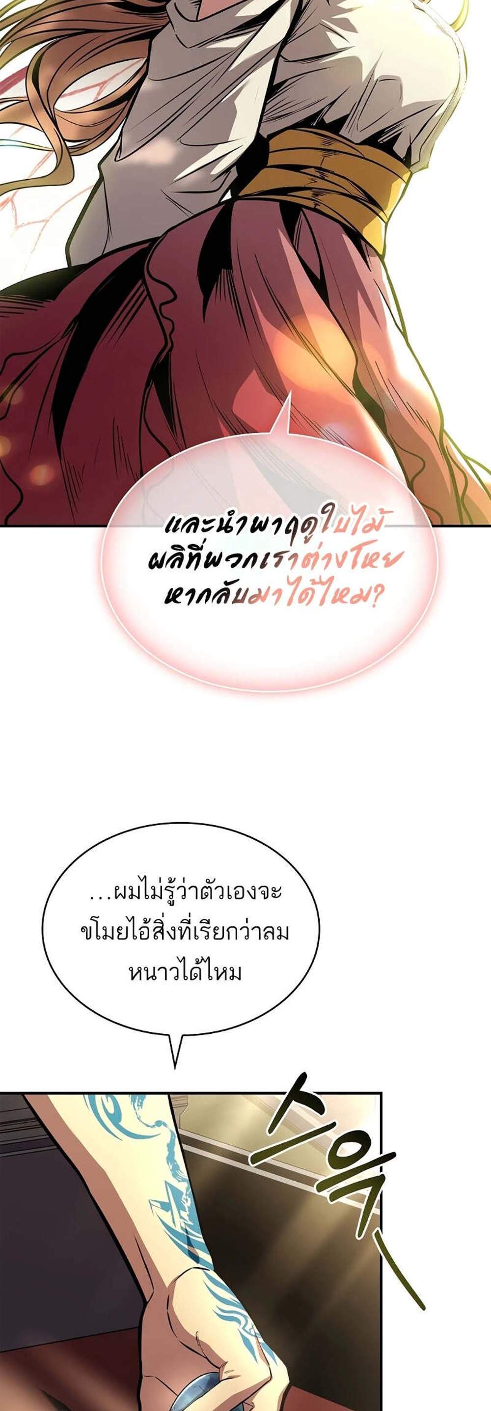 Talent-Swallowing Magician นักเวทผู้กลืนกินพรสวรรค์ แปลไทย