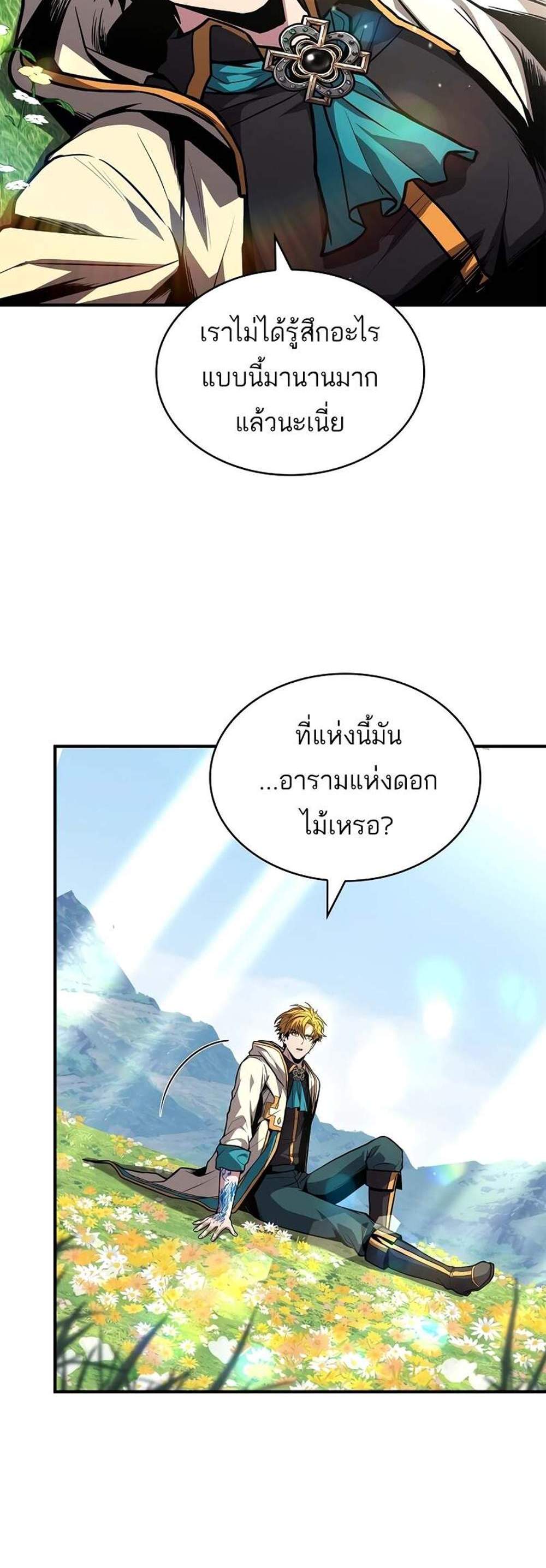 Talent-Swallowing Magician นักเวทผู้กลืนกินพรสวรรค์ แปลไทย