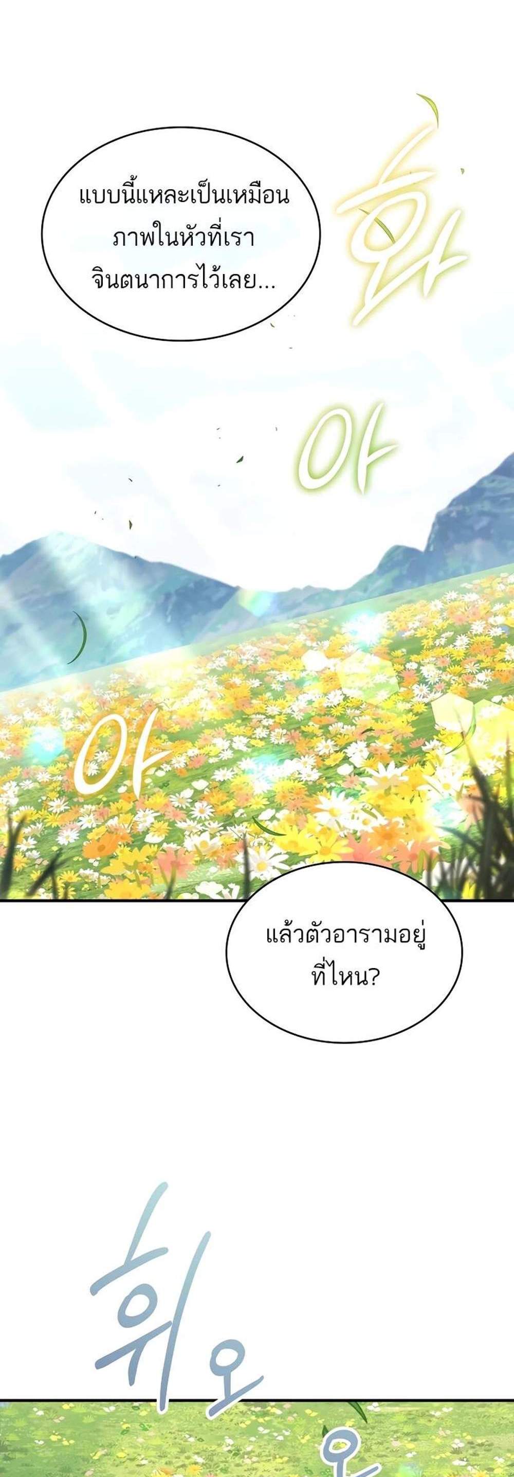 Talent-Swallowing Magician นักเวทผู้กลืนกินพรสวรรค์ แปลไทย