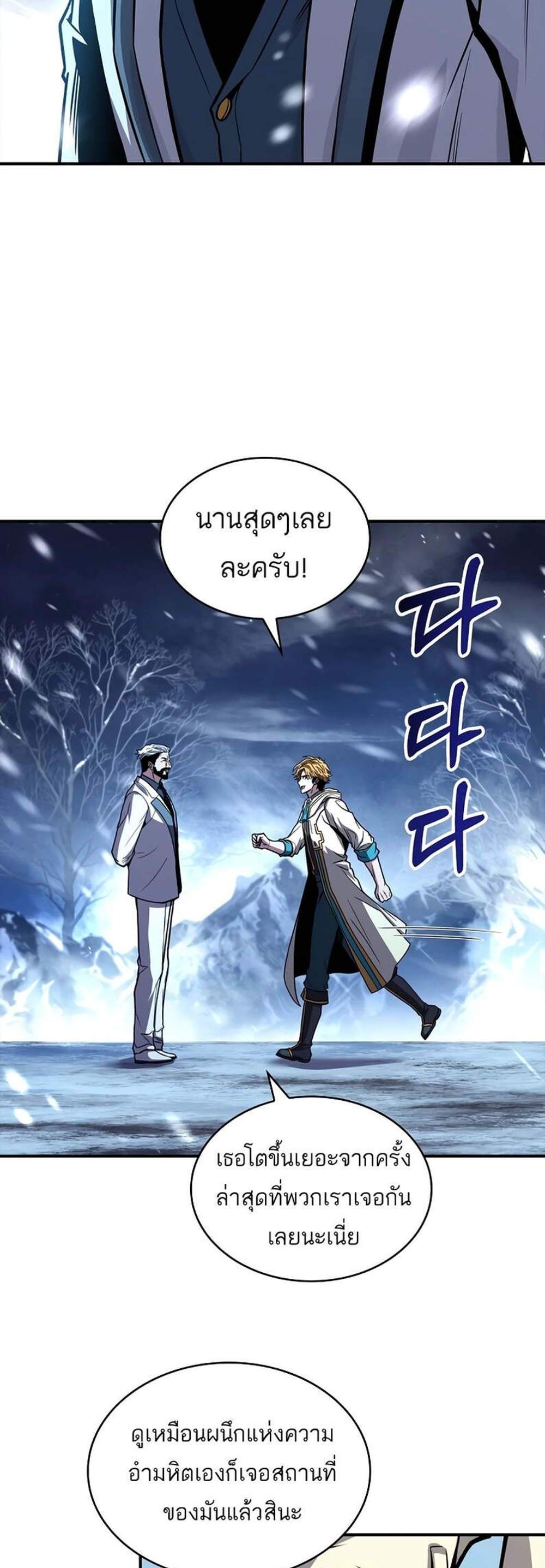 Talent-Swallowing Magician นักเวทผู้กลืนกินพรสวรรค์ แปลไทย