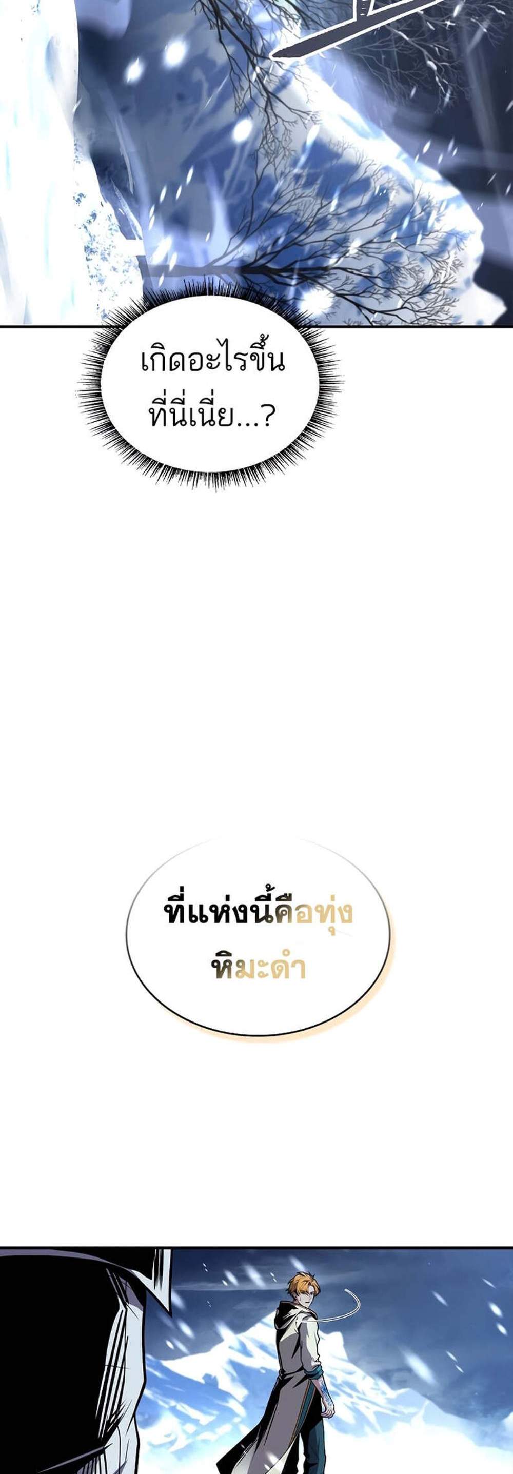 Talent-Swallowing Magician นักเวทผู้กลืนกินพรสวรรค์ แปลไทย