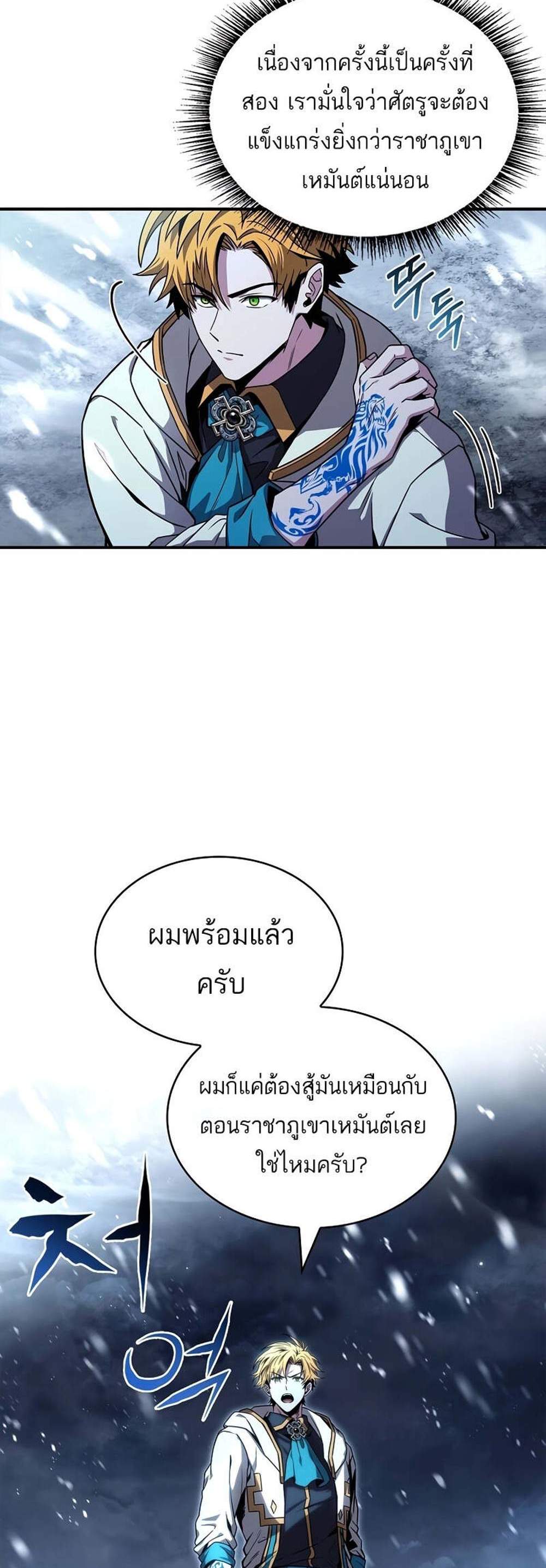 Talent-Swallowing Magician นักเวทผู้กลืนกินพรสวรรค์ แปลไทย