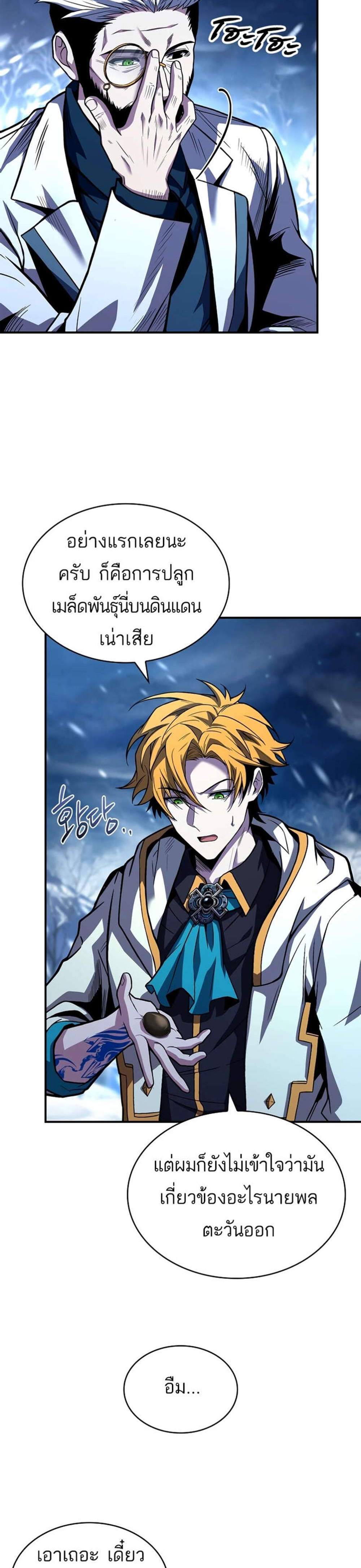 Talent-Swallowing Magician นักเวทผู้กลืนกินพรสวรรค์ แปลไทย