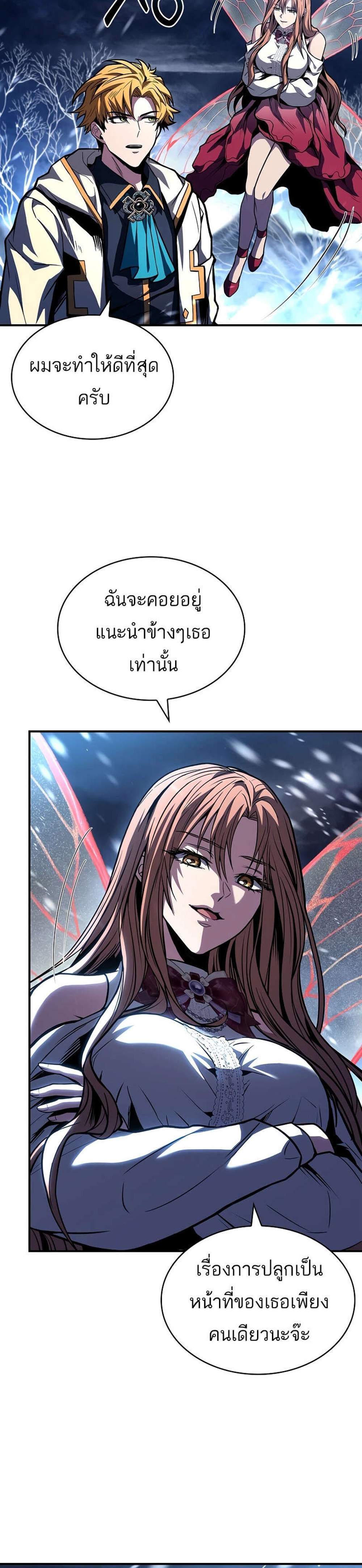 Talent-Swallowing Magician นักเวทผู้กลืนกินพรสวรรค์ แปลไทย