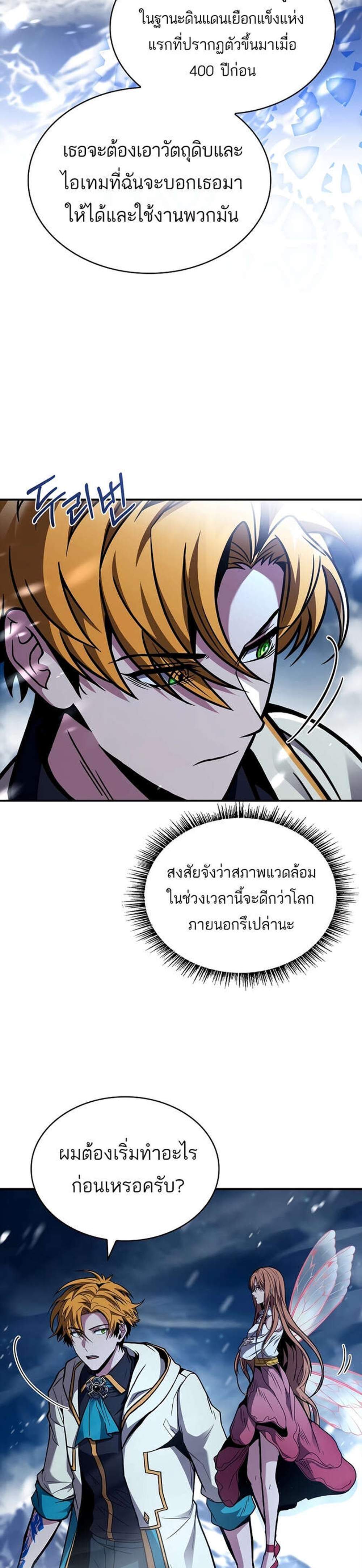Talent-Swallowing Magician นักเวทผู้กลืนกินพรสวรรค์ แปลไทย