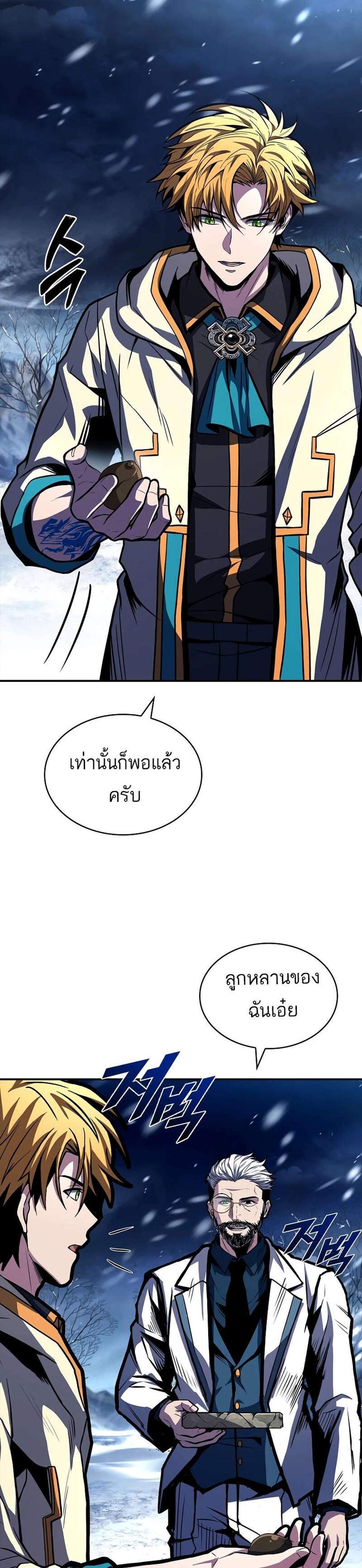 Talent-Swallowing Magician นักเวทผู้กลืนกินพรสวรรค์ แปลไทย