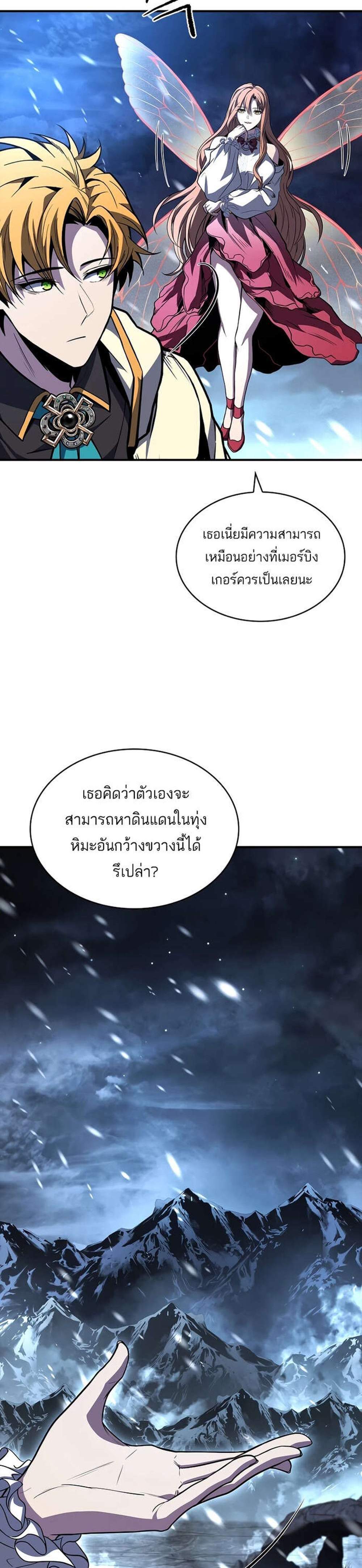Talent-Swallowing Magician นักเวทผู้กลืนกินพรสวรรค์ แปลไทย