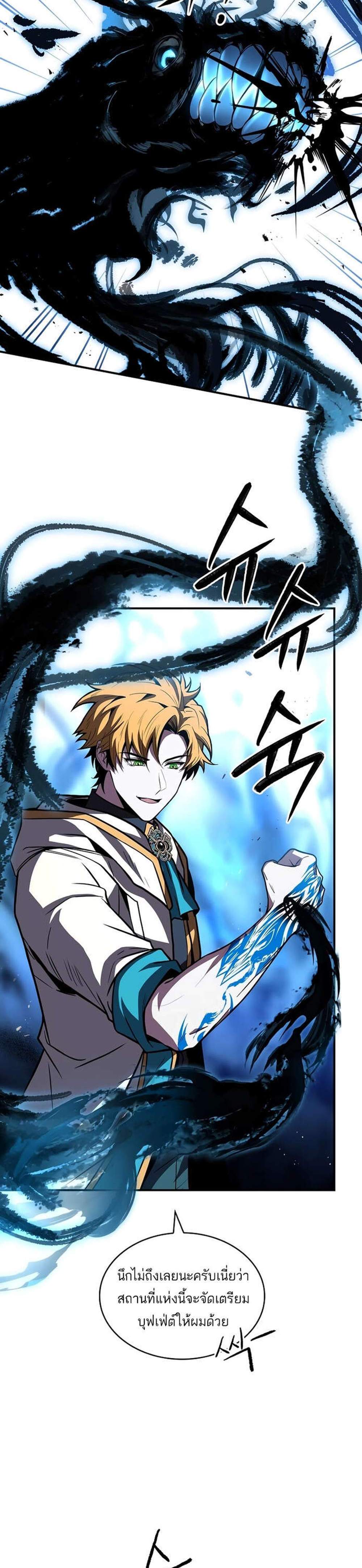 Talent-Swallowing Magician นักเวทผู้กลืนกินพรสวรรค์ แปลไทย