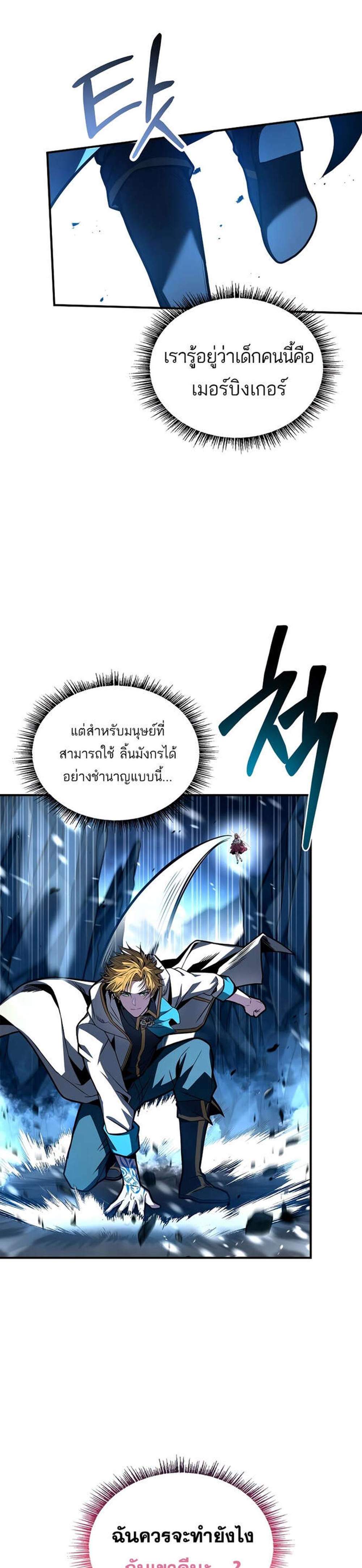 Talent-Swallowing Magician นักเวทผู้กลืนกินพรสวรรค์ แปลไทย
