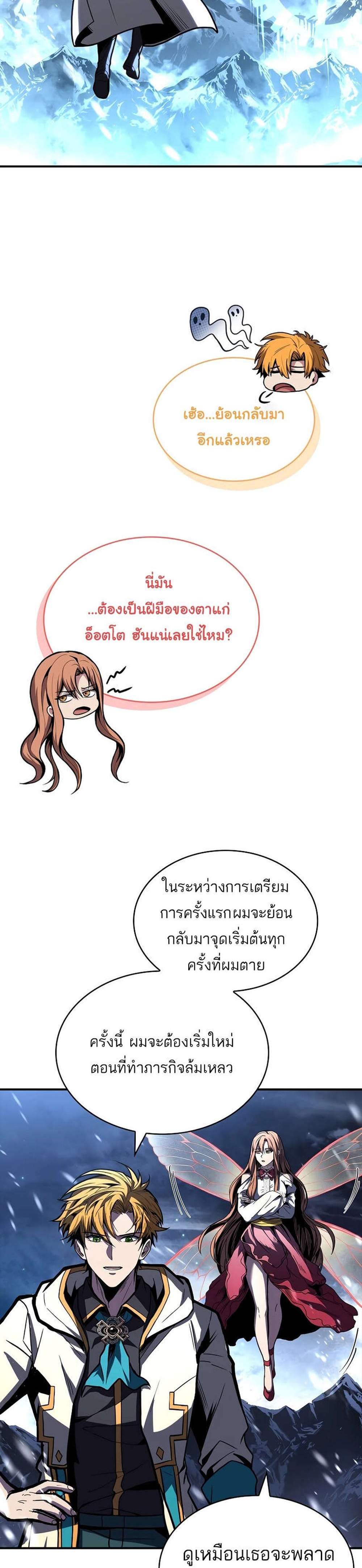 Talent-Swallowing Magician นักเวทผู้กลืนกินพรสวรรค์ แปลไทย