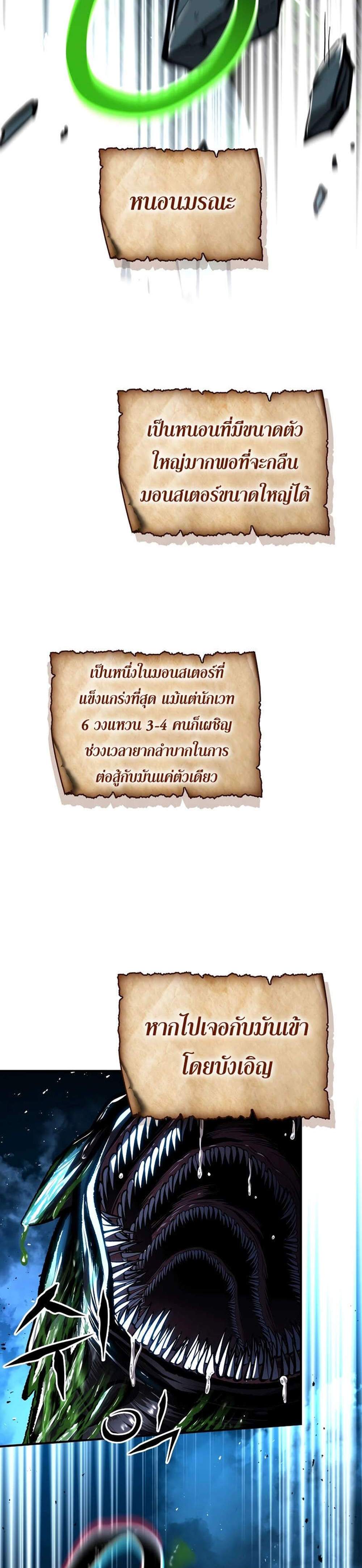 Talent-Swallowing Magician นักเวทผู้กลืนกินพรสวรรค์ แปลไทย