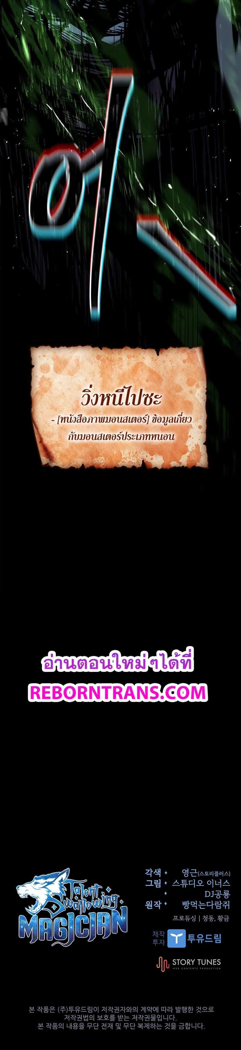 Talent-Swallowing Magician นักเวทผู้กลืนกินพรสวรรค์ แปลไทย