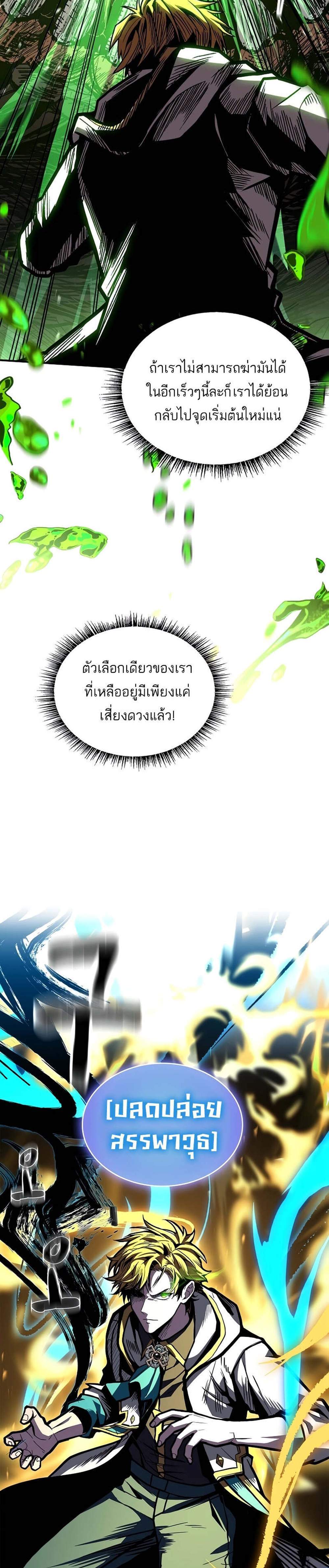 Talent-Swallowing Magician นักเวทผู้กลืนกินพรสวรรค์ แปลไทย