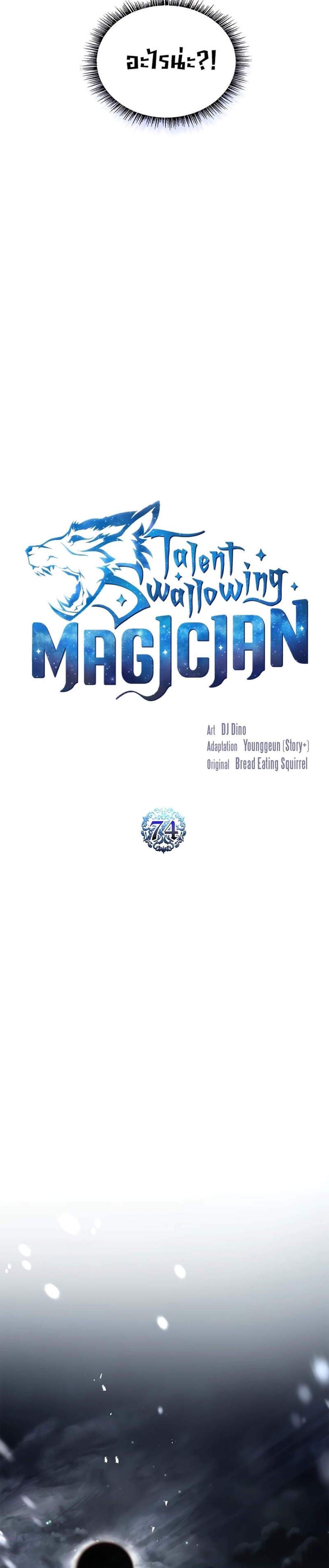 Talent-Swallowing Magician นักเวทผู้กลืนกินพรสวรรค์ แปลไทย