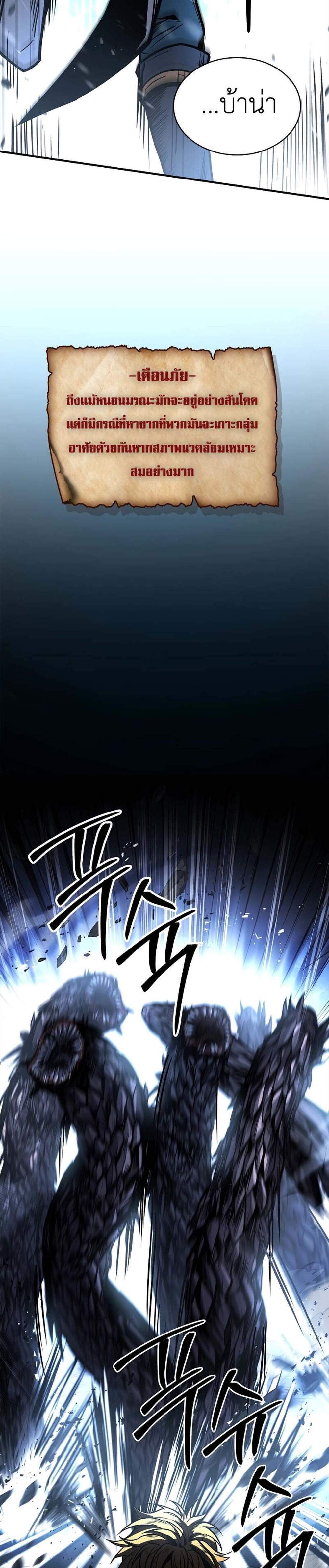Talent-Swallowing Magician นักเวทผู้กลืนกินพรสวรรค์ แปลไทย