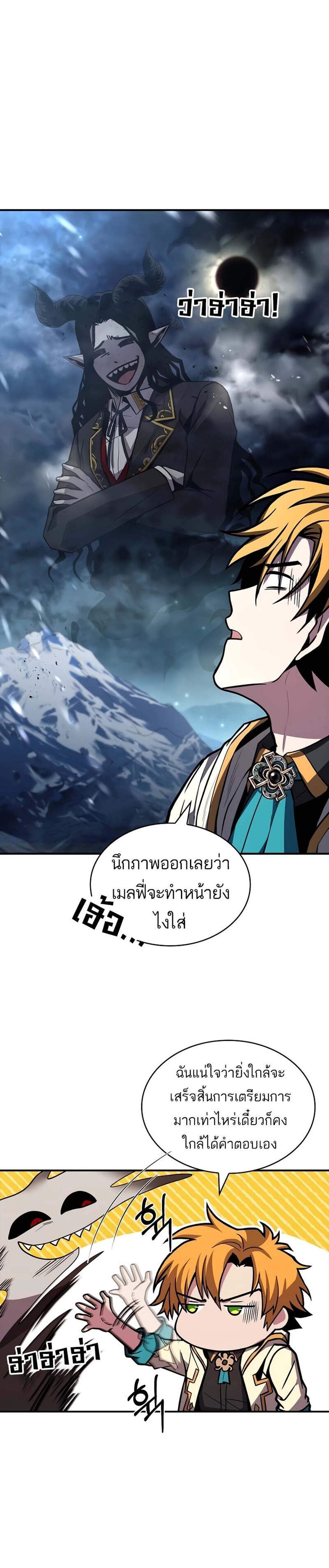 Talent-Swallowing Magician นักเวทผู้กลืนกินพรสวรรค์ แปลไทย