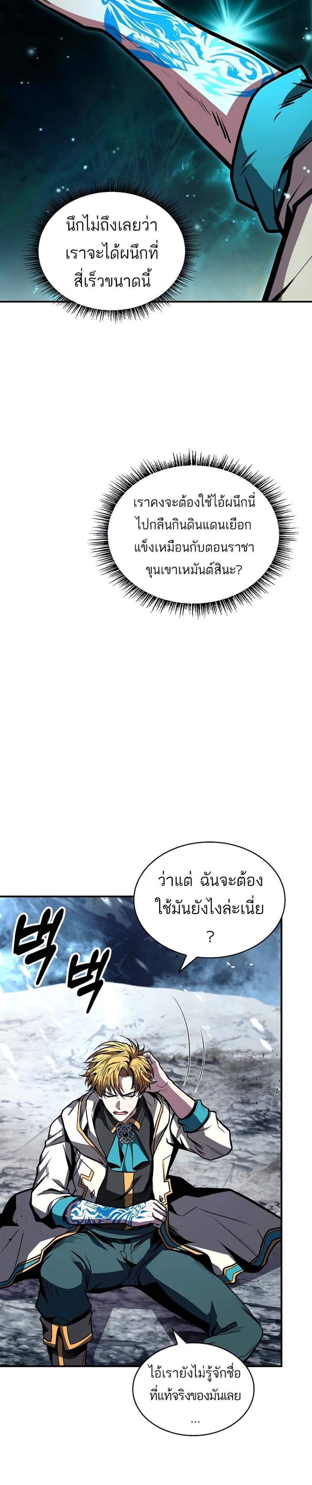 Talent-Swallowing Magician นักเวทผู้กลืนกินพรสวรรค์ แปลไทย