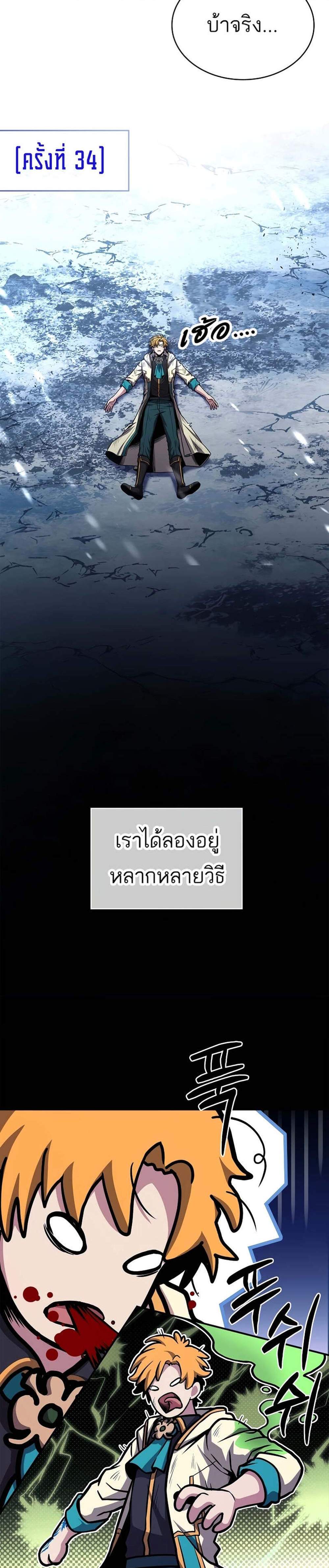 Talent-Swallowing Magician นักเวทผู้กลืนกินพรสวรรค์ แปลไทย