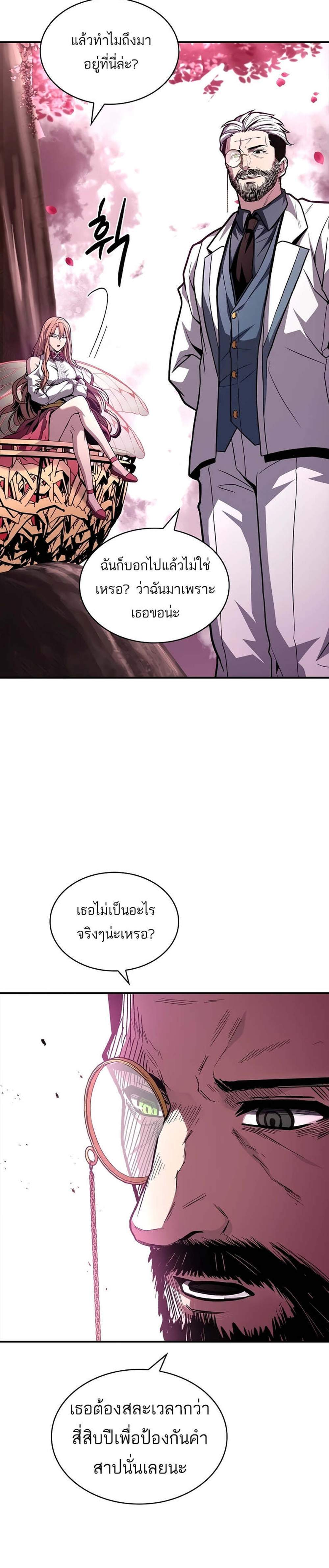 Talent-Swallowing Magician นักเวทผู้กลืนกินพรสวรรค์ แปลไทย