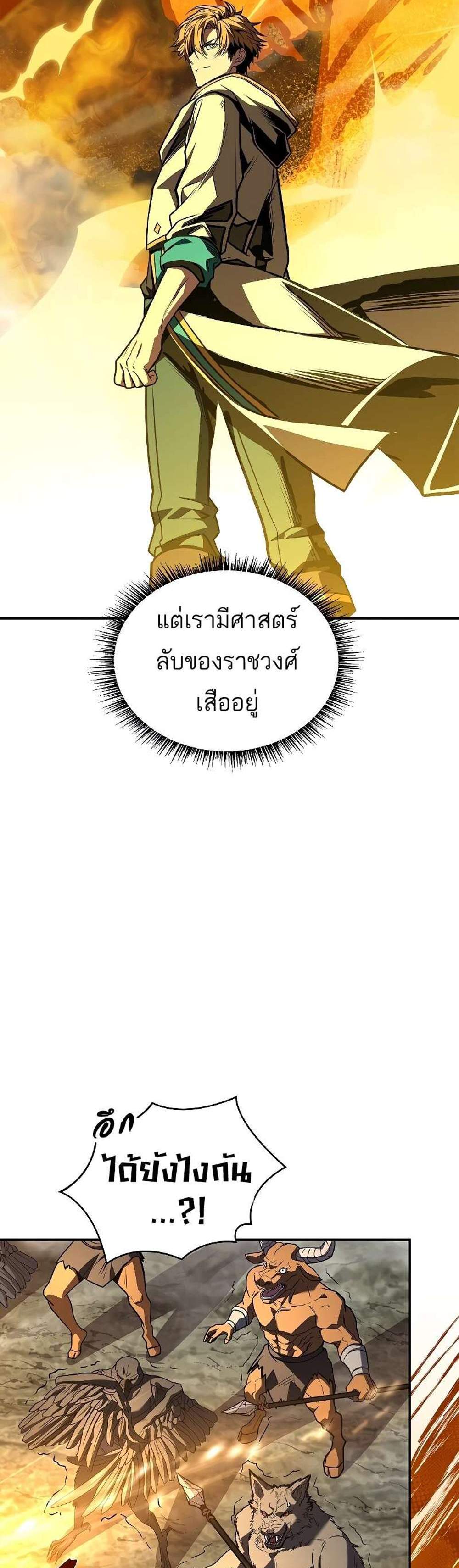 Talent-Swallowing Magician นักเวทผู้กลืนกินพรสวรรค์ แปลไทย