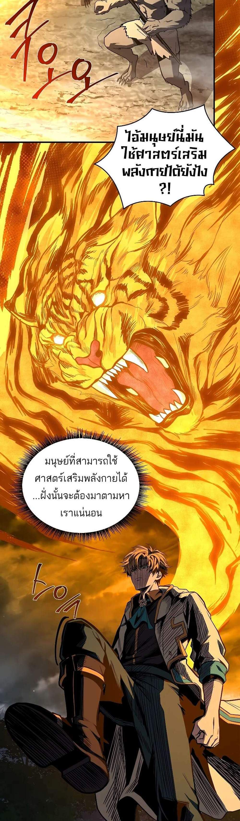 Talent-Swallowing Magician นักเวทผู้กลืนกินพรสวรรค์ แปลไทย