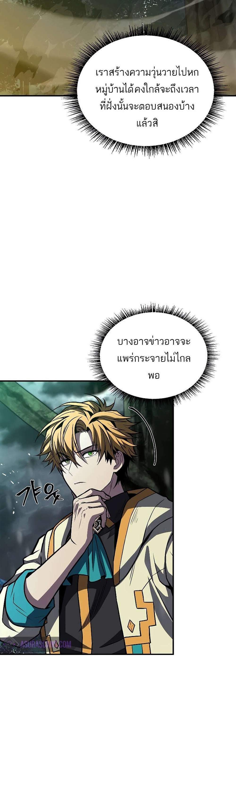 Talent-Swallowing Magician นักเวทผู้กลืนกินพรสวรรค์ แปลไทย