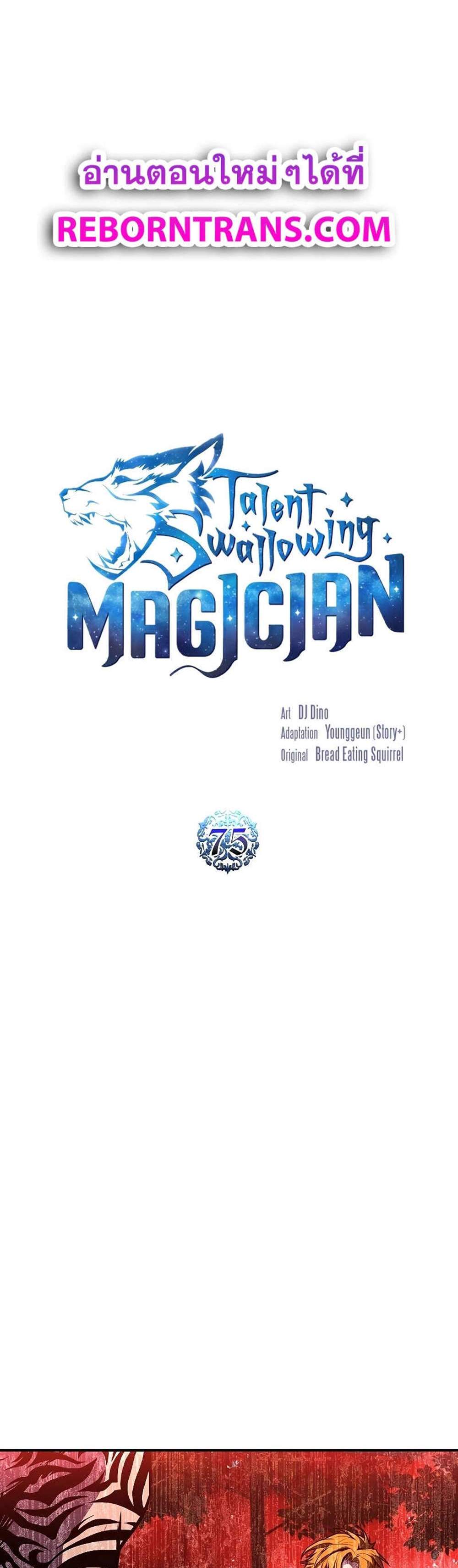 Talent-Swallowing Magician นักเวทผู้กลืนกินพรสวรรค์ แปลไทย