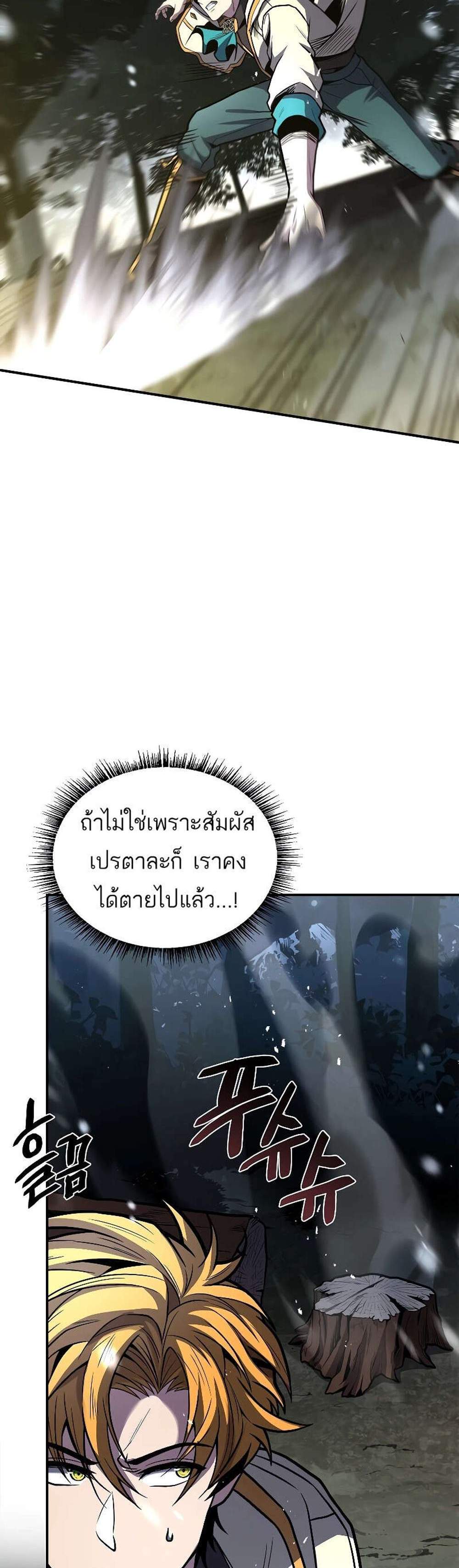 Talent-Swallowing Magician นักเวทผู้กลืนกินพรสวรรค์ แปลไทย