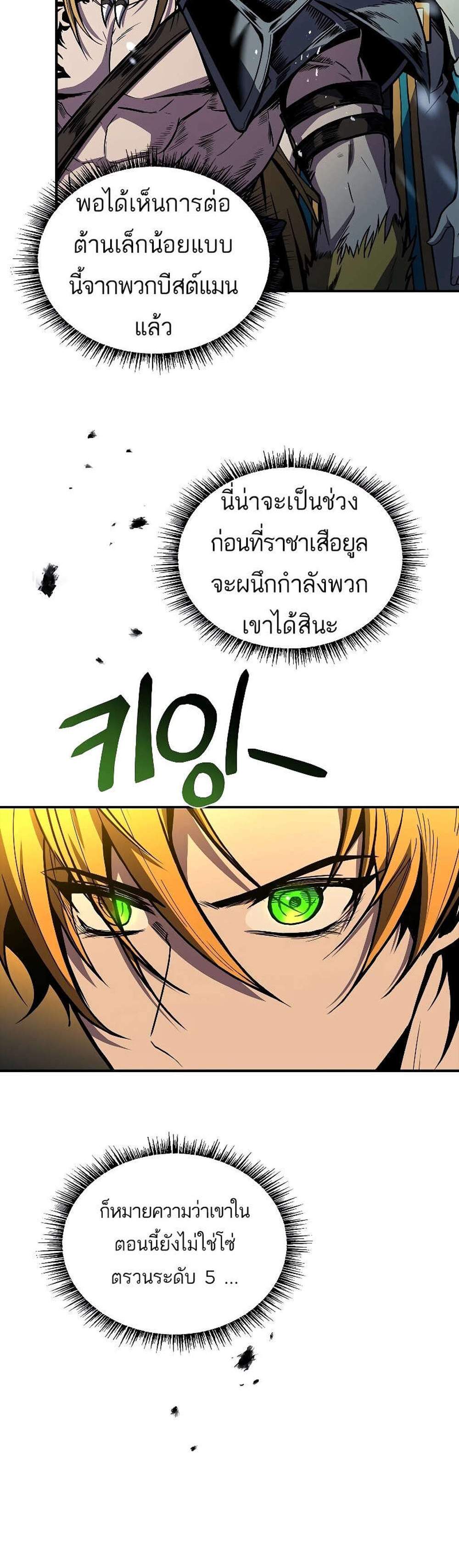 Talent-Swallowing Magician นักเวทผู้กลืนกินพรสวรรค์ แปลไทย