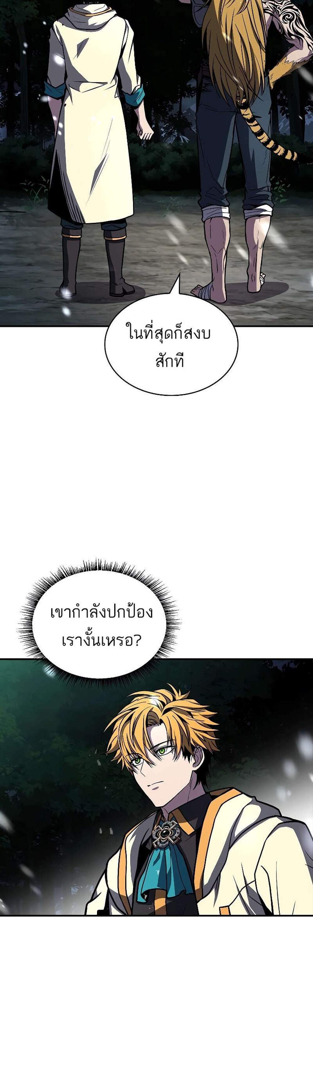 Talent-Swallowing Magician นักเวทผู้กลืนกินพรสวรรค์ แปลไทย